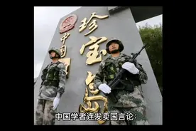 中国学者连发卖国言论：珍宝岛事件为中方制造 当年沙俄合法占领视频封面