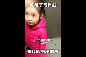 你们教娃时有没有如此崩溃的瞬间呢？这回忆确实难忘…视频封面