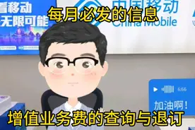 快来看看你的增值业务费！视频封面