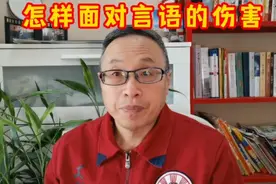 怎样面对言语的伤害