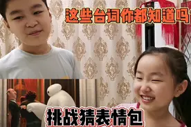 兄妹俩猜表情包，面部表情太搞笑了，里面的台词都能猜对吗视频封面