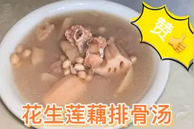 广东老火靓汤｜超简单的花生莲藕排骨汤｜老人小孩孕妇都适合喝视频封面