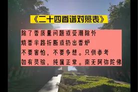 二十四香谱对照表