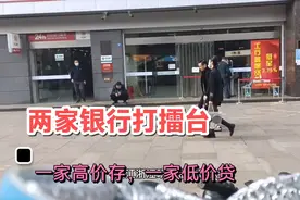 看到银行贷款利息低于存款利息时，我蒙圈了，不敢相信是真的！视频封面