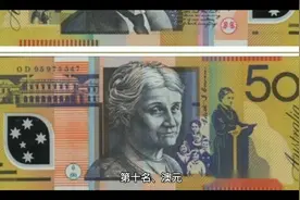 盘点人民币兑换世界前十货币