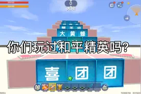 华人雄再见陪我玩那么久，你把我删了。我希望能看见。视频封面