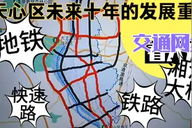 长沙天心区未来会建地铁、快速路、铁路、湘江大桥，在你家附近视频封面