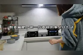 DAY95，想要减肥，第一件要做的事是什么？视频封面