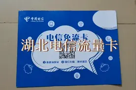 没流量了，在网上选了一个电信流量卡，还不错。视频封面