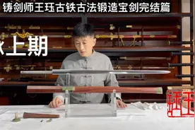 时隔千年两代铸剑师为你锻造的宝剑（2021完结篇）