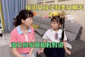 小伙胆子越来越大了，接闺女放学和美女聊天，闺女都看不下去视频封面
