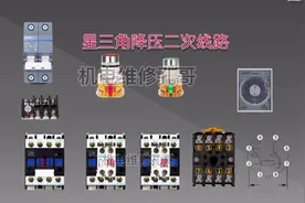 星三角降压二次线路视频封面