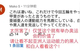 苏炳添9.83秒奇迹，看看外国网友怎么评论视频封面