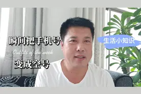 不想接骚扰电话，如何快速把手机号设置成假空号，让对方打不进来视频封面