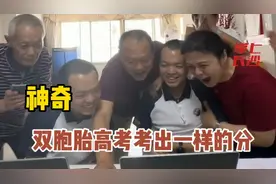 神奇！双胞胎高考考出一样的分视频封面