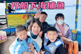 包一艘船下海捕鱼，一家人满怀信心收获却是大失所望，