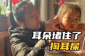 妈妈胆子真大，又在给闺女掏耳屎，竟然掏出几大块耳屎视频封面