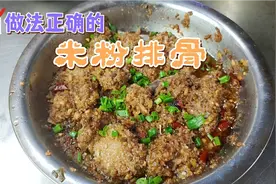 好吃的家常菜米粉排骨，这么做方法简单，肉香米粉烂不会失败视频封面