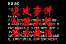 凌晨紧急通知：南通市崇川区中小学停课三天，改为线上教学！视频封面