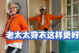 中老年女性怎样搭配穿衣更青春，美好生活向年轻人学习视频封面