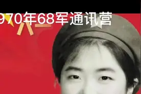 1970年68军通讯营视频封面