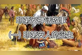 (一）印第安人的诞生视频封面