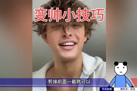 男生变帅小技巧 #搞笑 #沙雕视频封面