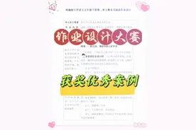 小学语文大单元作业设计优秀案例分享视频封面