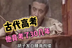 范进高考，20岁考到54岁，终于考中梦寐以求的“大学”