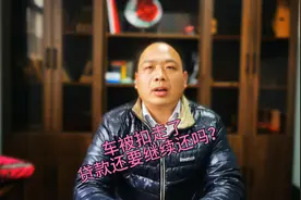 贷款买货车断供的后果，鸡飞蛋打，一场空。视频封面