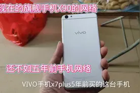 以前的vivo手机用了5年了还是好好的，现在的vivo手机越做越差