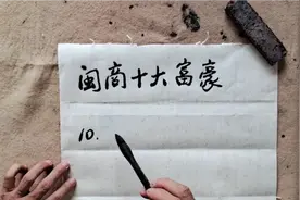 福建十大富豪排名，最少也要105亿美元以上才可以上榜视频封面