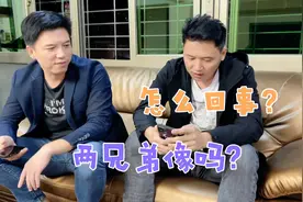 大哥的手机阿伟不用密码都可以开，是长的太像了，还是手机出问题视频封面