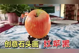 创意石头画红苹果，寓意美好的红苹果画的太逼真啦，建议收藏学习视频封面