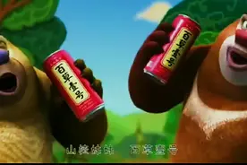 (熊出没广告)  广 告 熊  广 告 强视频封面