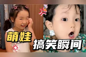 盘点萌娃搞笑瞬间，高情商萌娃太有趣了，不知不觉被套路了