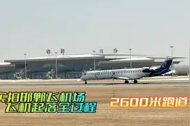 2600米跑道，实拍邯郸机场飞机起落全程！最佳观看点，2007年通航视频封面