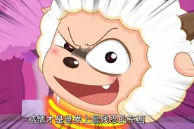 懒羊羊催泪片段:最快乐的懒羊羊也有着和孤心狼同样的心酸经历