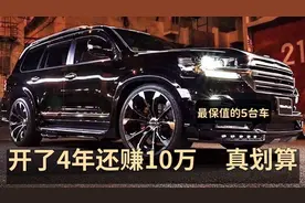 最保值的5台车！公认靠谱耐用，质量过硬，懂车的老司机都说好视频封面