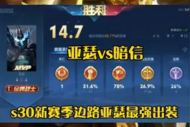 亚瑟vs暗信，新赛季亚瑟一件装备天克暗信，边路很好用的出装铭文视频封面