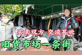 上海繁华但宝山区爱辉路上的旧货市场格外火爆，还真能淘到好货呢视频封面