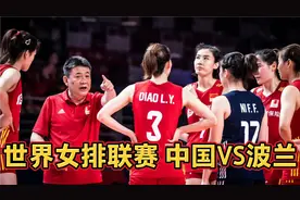 世联赛中国女排VS波兰！对手被打得束手无策，中国女排25-16完胜视频封面