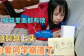 8岁侄女和小爱同学聊天，越聊越上头，到底说了啥？小爱直接崩溃视频封面