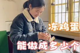 乐乐提前一天冰冻鸡蛋，一个鸡蛋切成好几份，一口一个太爽了！视频封面