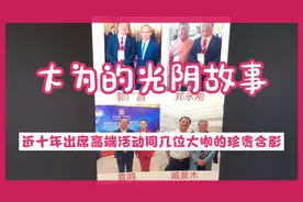 大为的光阴故事——当年著名企业家郭广昌、郑永刚主持人袁鸣合影