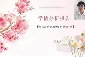 信息技术2.0能几点，A1学情分析报告《京口北固亭怀古》视频封面
