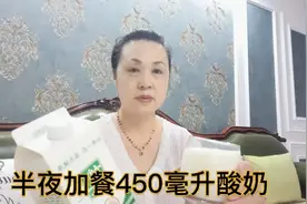 糖人橘子半夜加餐450毫升酸奶，第二天空腹血糖爆表了视频封面