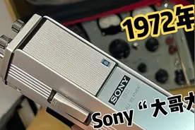 1972年产的Sony无线电通信器，外观设计无可挑剔视频封面