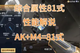 慕离解说:耗费钻石的81式，迟到的测评-光明之神视频封面
