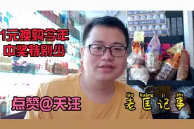 今年1元换购的啤酒中奖率越来越低，不知道为什么，朋友写上评论